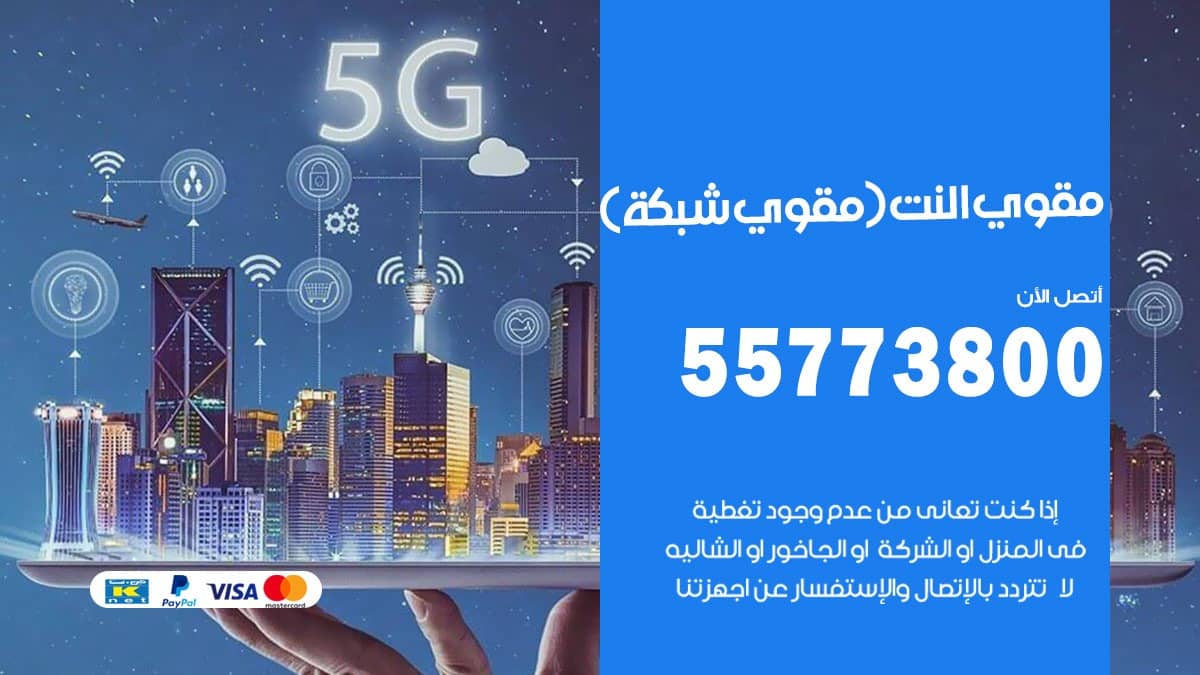 مقوي النت